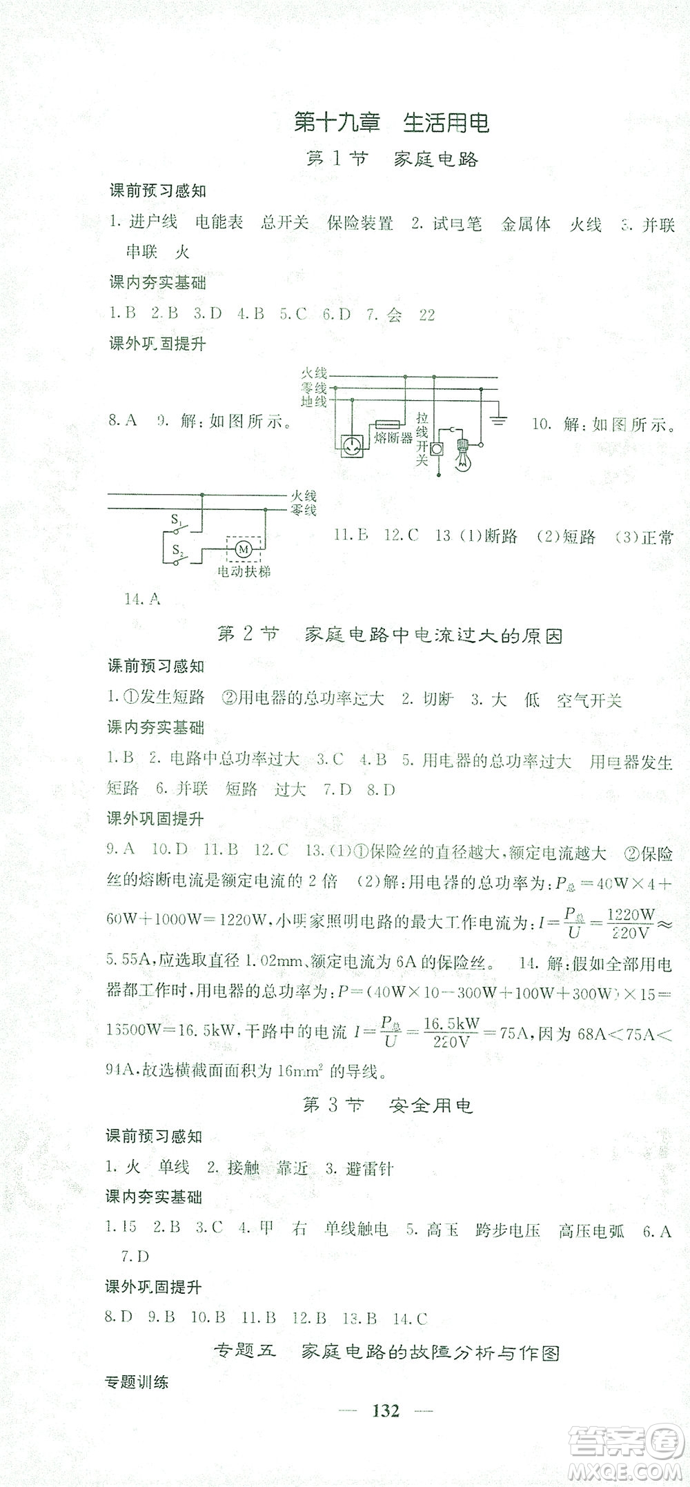 四川大學(xué)出版社2021名校課堂內(nèi)外物理九年級下冊人教版答案