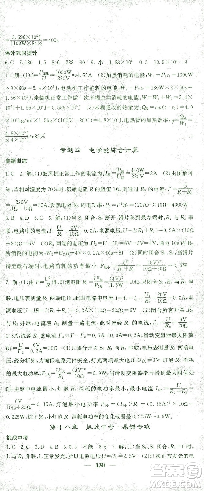 四川大學(xué)出版社2021名校課堂內(nèi)外物理九年級下冊人教版答案