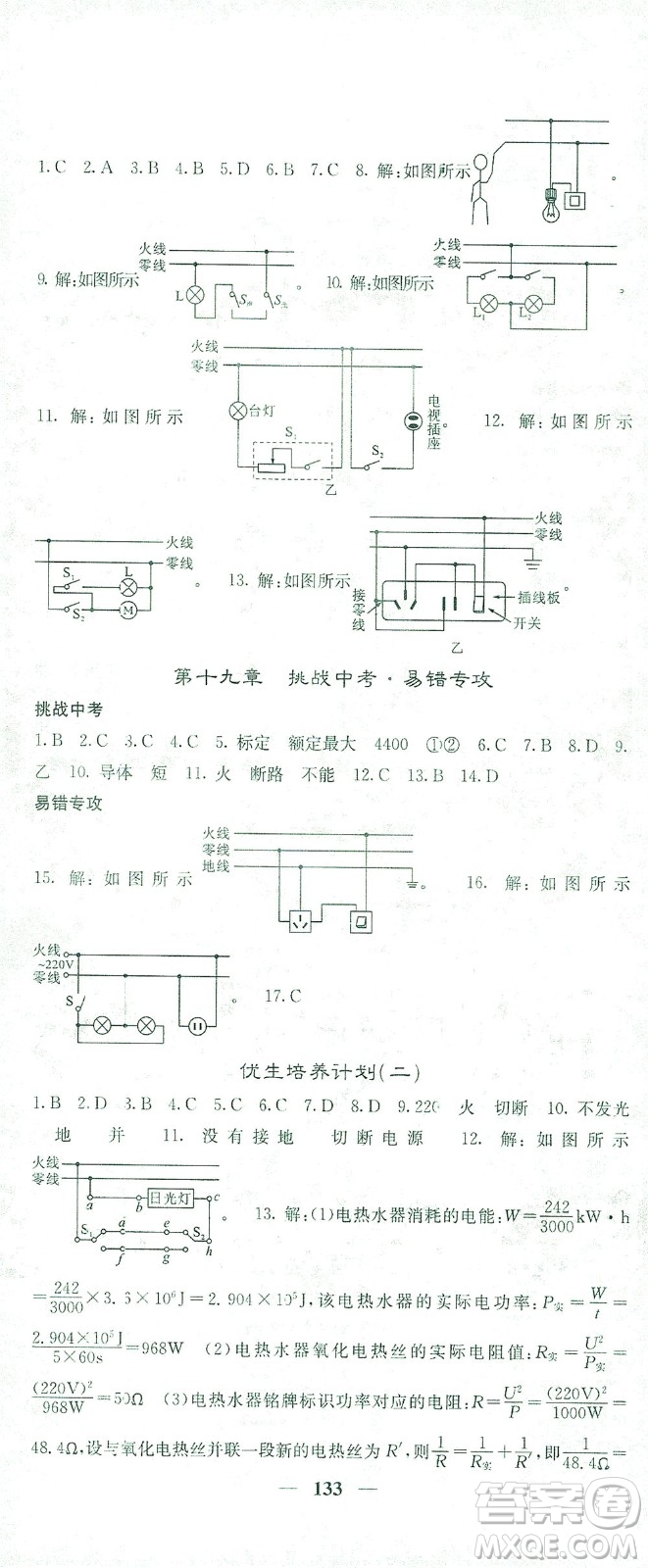 四川大學(xué)出版社2021名校課堂內(nèi)外物理九年級下冊人教版答案