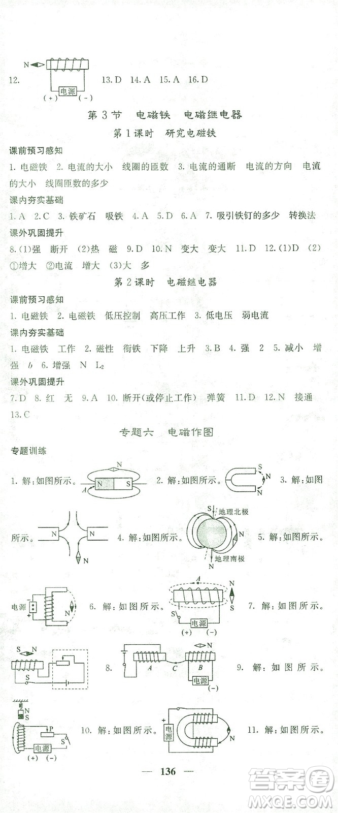 四川大學(xué)出版社2021名校課堂內(nèi)外物理九年級下冊人教版答案