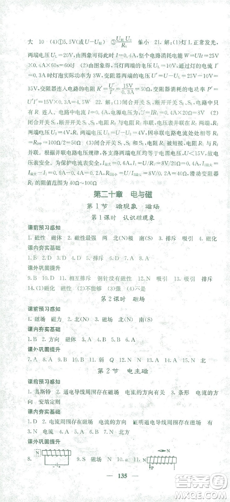 四川大學(xué)出版社2021名校課堂內(nèi)外物理九年級下冊人教版答案