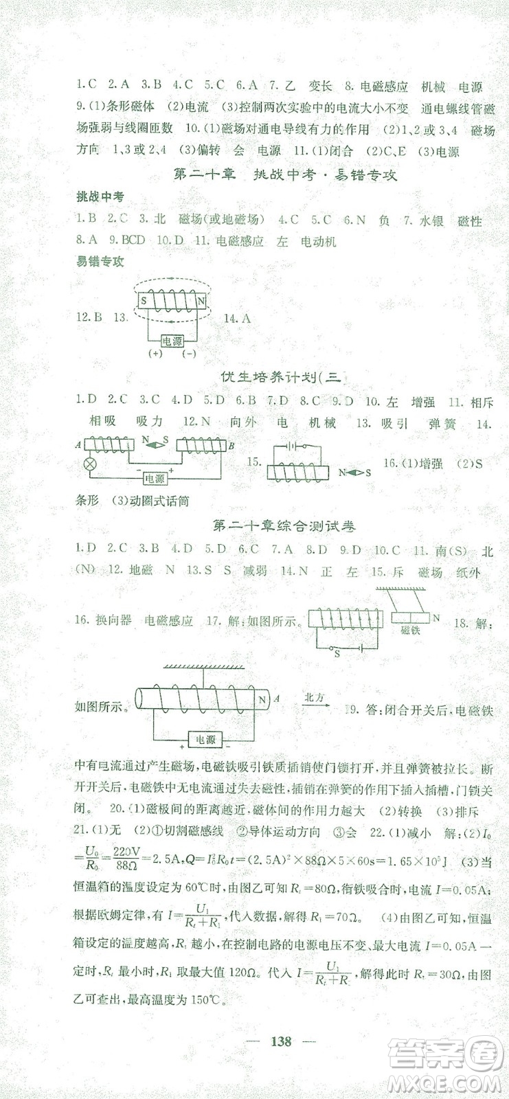 四川大學(xué)出版社2021名校課堂內(nèi)外物理九年級下冊人教版答案