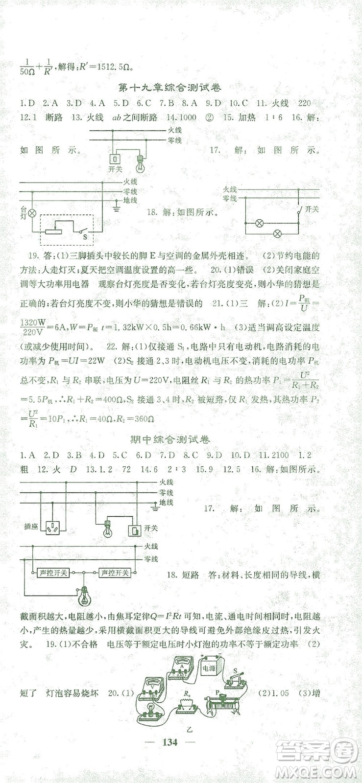 四川大學(xué)出版社2021名校課堂內(nèi)外物理九年級下冊人教版答案