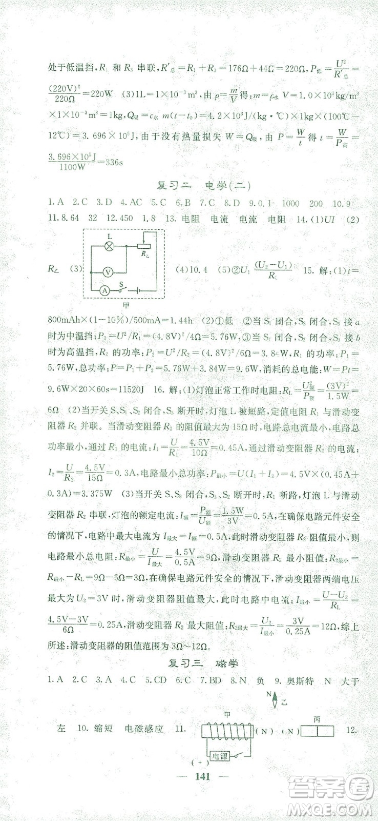 四川大學(xué)出版社2021名校課堂內(nèi)外物理九年級下冊人教版答案