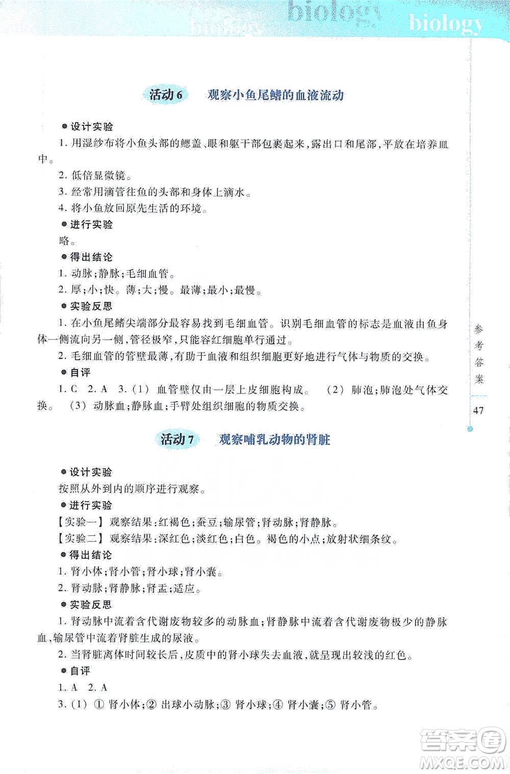 上?？萍冀逃霭嫔?021初中生物實驗報告冊七年級下冊參考答案