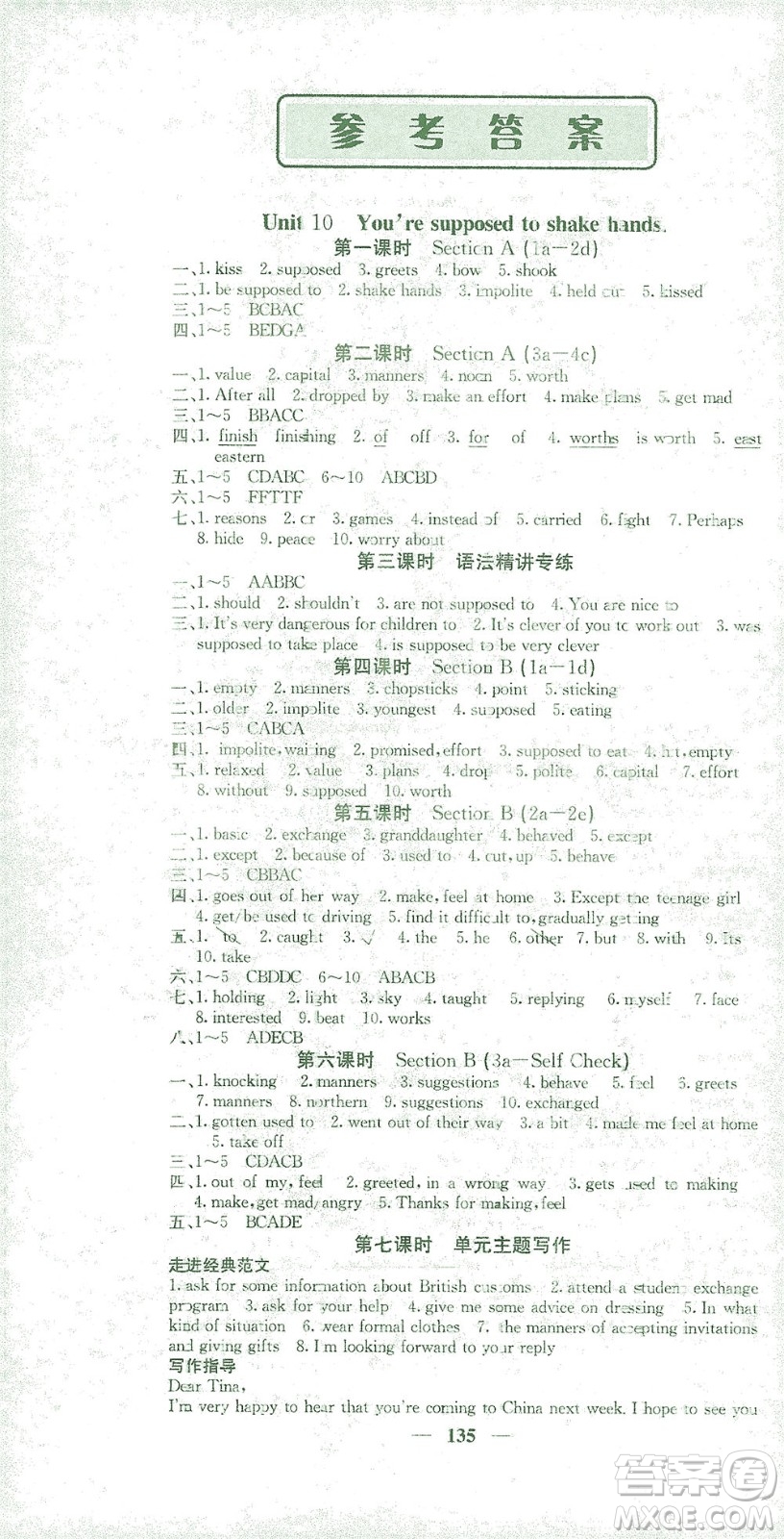 四川大學(xué)出版社2021名校課堂內(nèi)外英語九年級下冊人教版答案