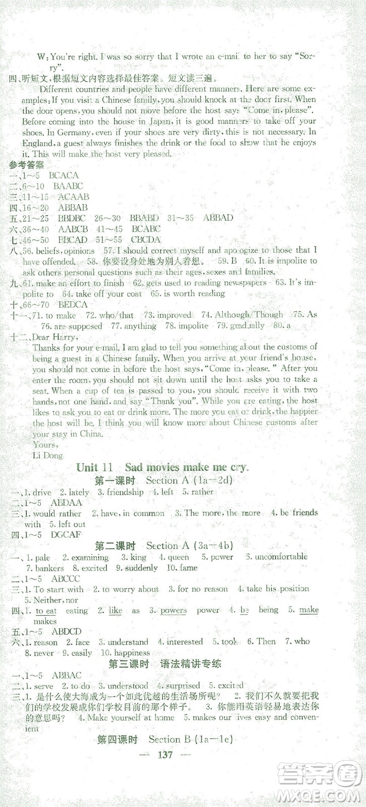 四川大學(xué)出版社2021名校課堂內(nèi)外英語九年級下冊人教版答案