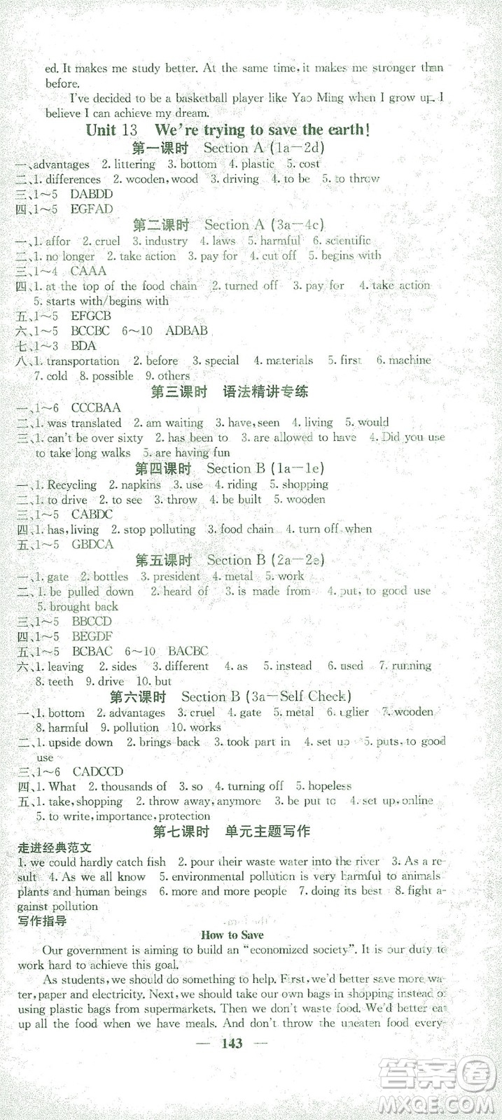 四川大學(xué)出版社2021名校課堂內(nèi)外英語九年級下冊人教版答案