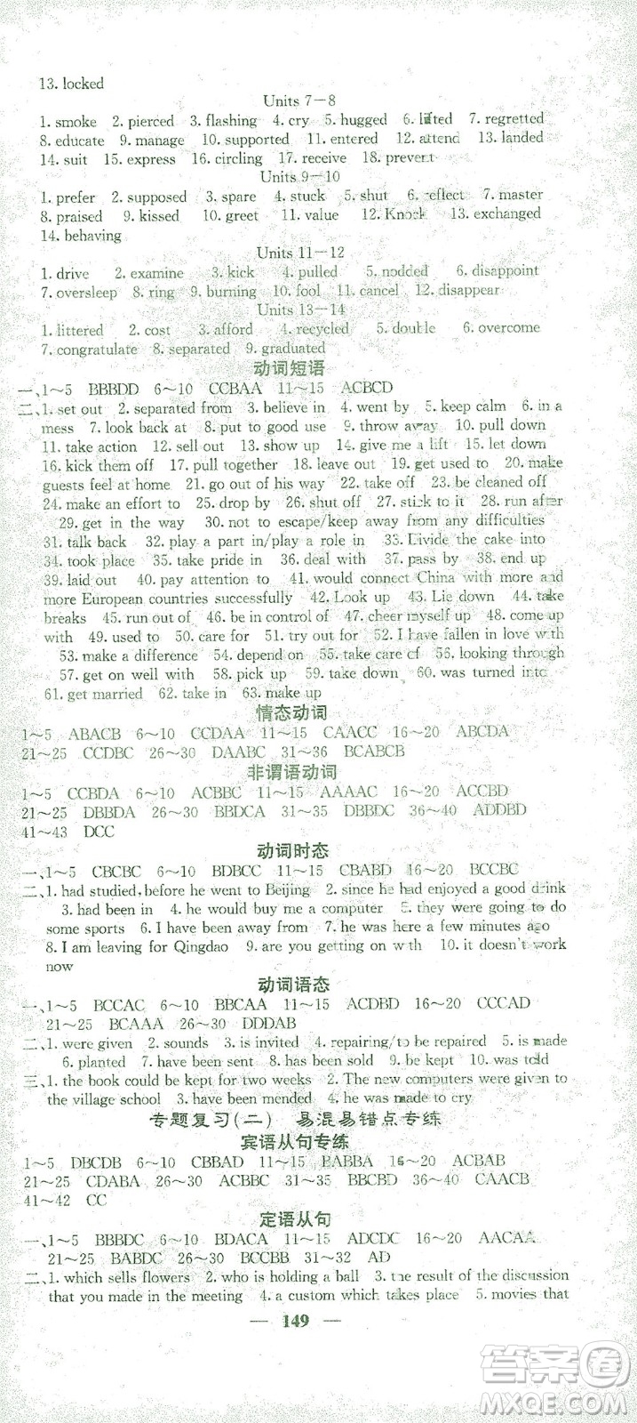 四川大學(xué)出版社2021名校課堂內(nèi)外英語九年級下冊人教版答案