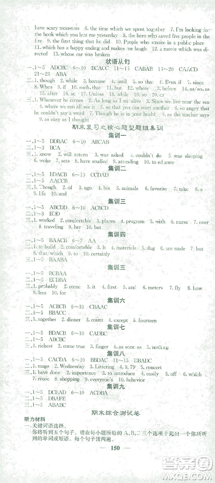 四川大學(xué)出版社2021名校課堂內(nèi)外英語九年級下冊人教版答案