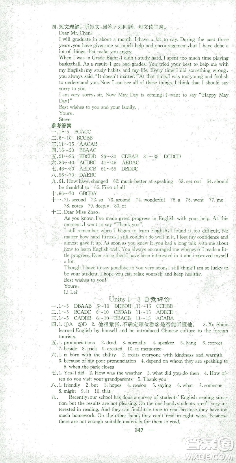 四川大學(xué)出版社2021名校課堂內(nèi)外英語九年級下冊人教版答案