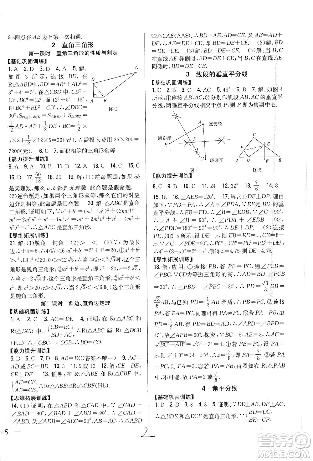 吉林人民出版社2021全科王同步課時練習數(shù)學八年級下冊新課標北師版答案