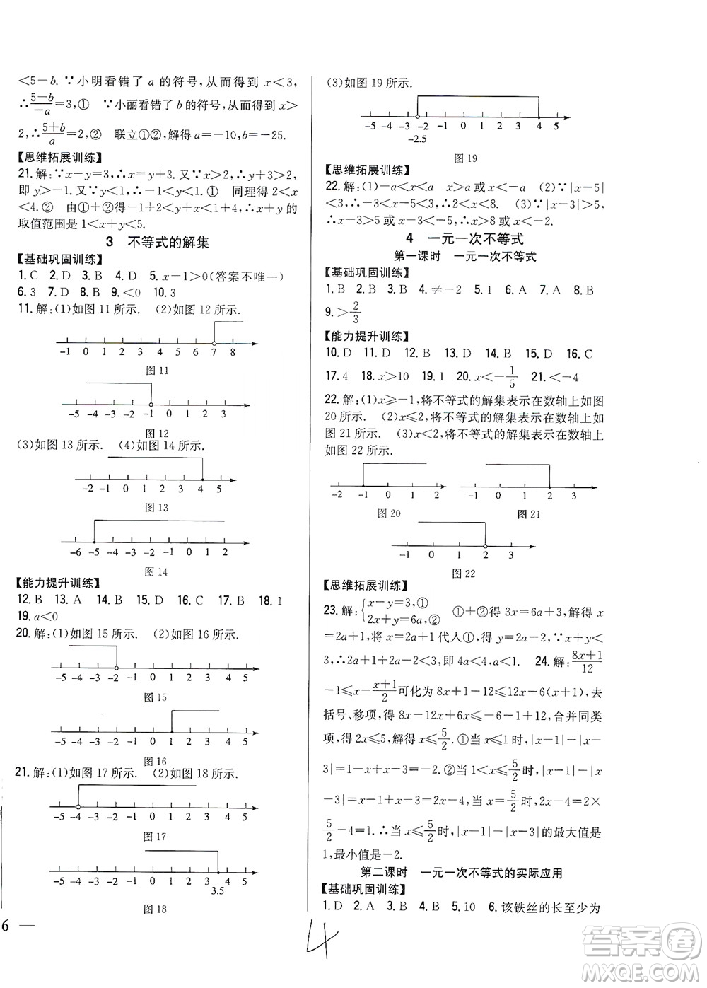 吉林人民出版社2021全科王同步課時練習數(shù)學八年級下冊新課標北師版答案