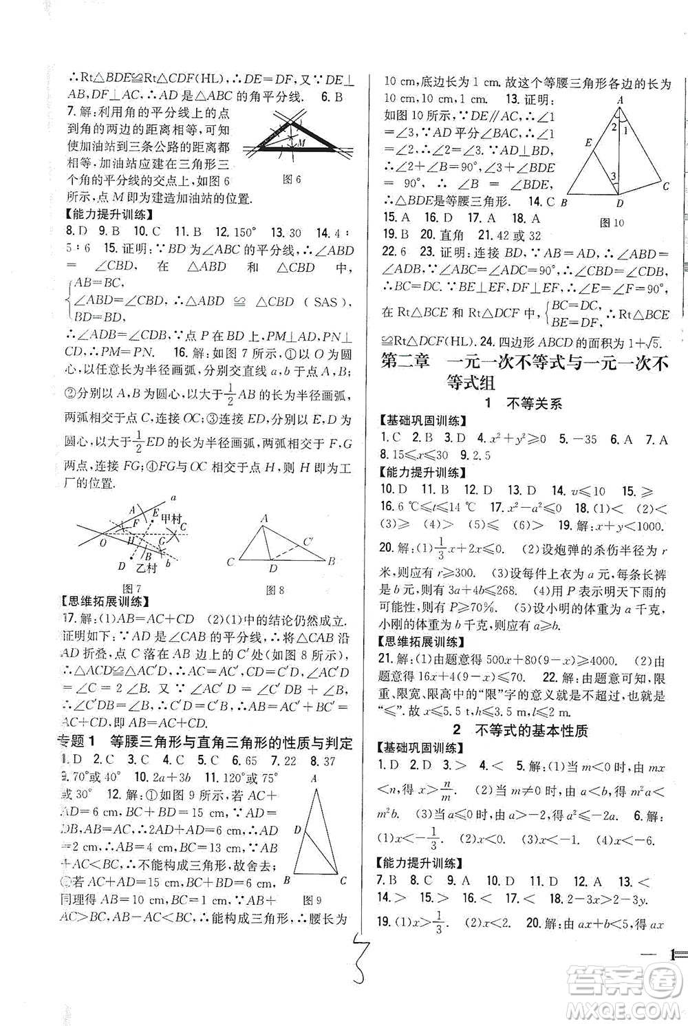 吉林人民出版社2021全科王同步課時練習數(shù)學八年級下冊新課標北師版答案