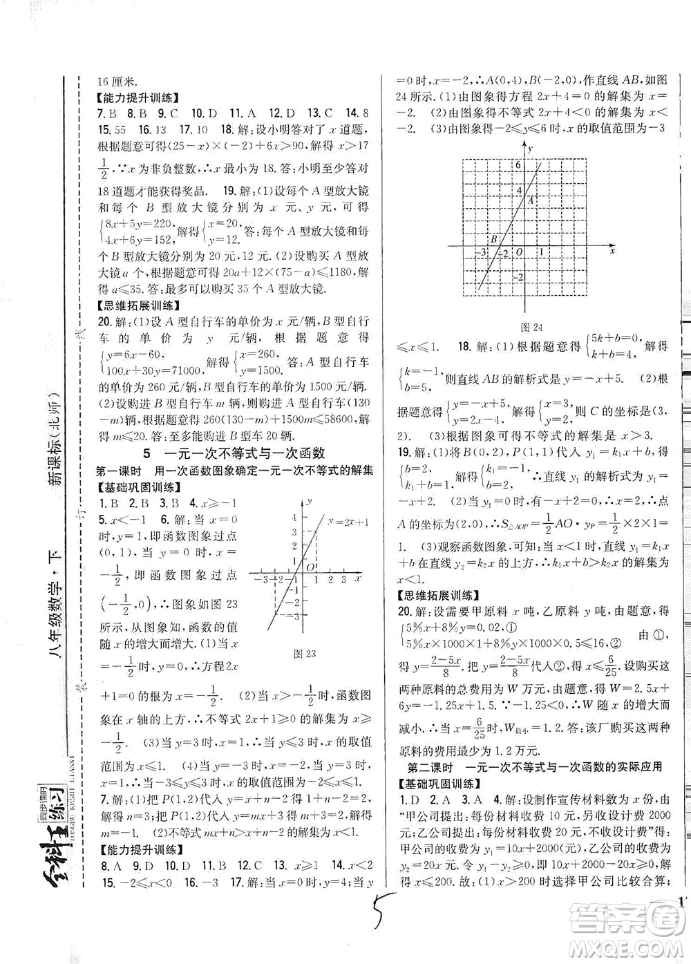 吉林人民出版社2021全科王同步課時練習數(shù)學八年級下冊新課標北師版答案