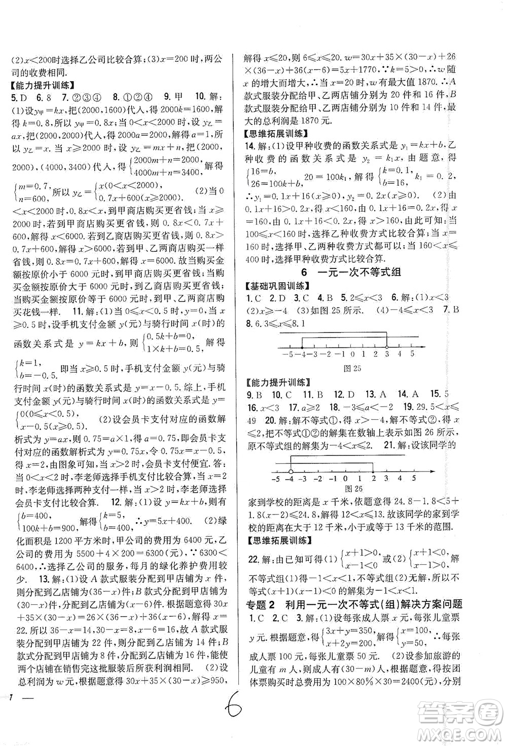 吉林人民出版社2021全科王同步課時練習數(shù)學八年級下冊新課標北師版答案