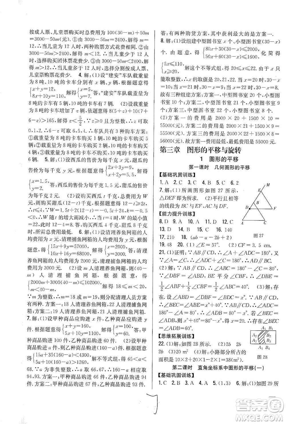 吉林人民出版社2021全科王同步課時練習數(shù)學八年級下冊新課標北師版答案