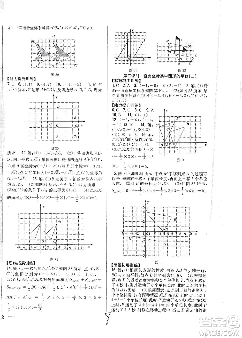 吉林人民出版社2021全科王同步課時練習數(shù)學八年級下冊新課標北師版答案