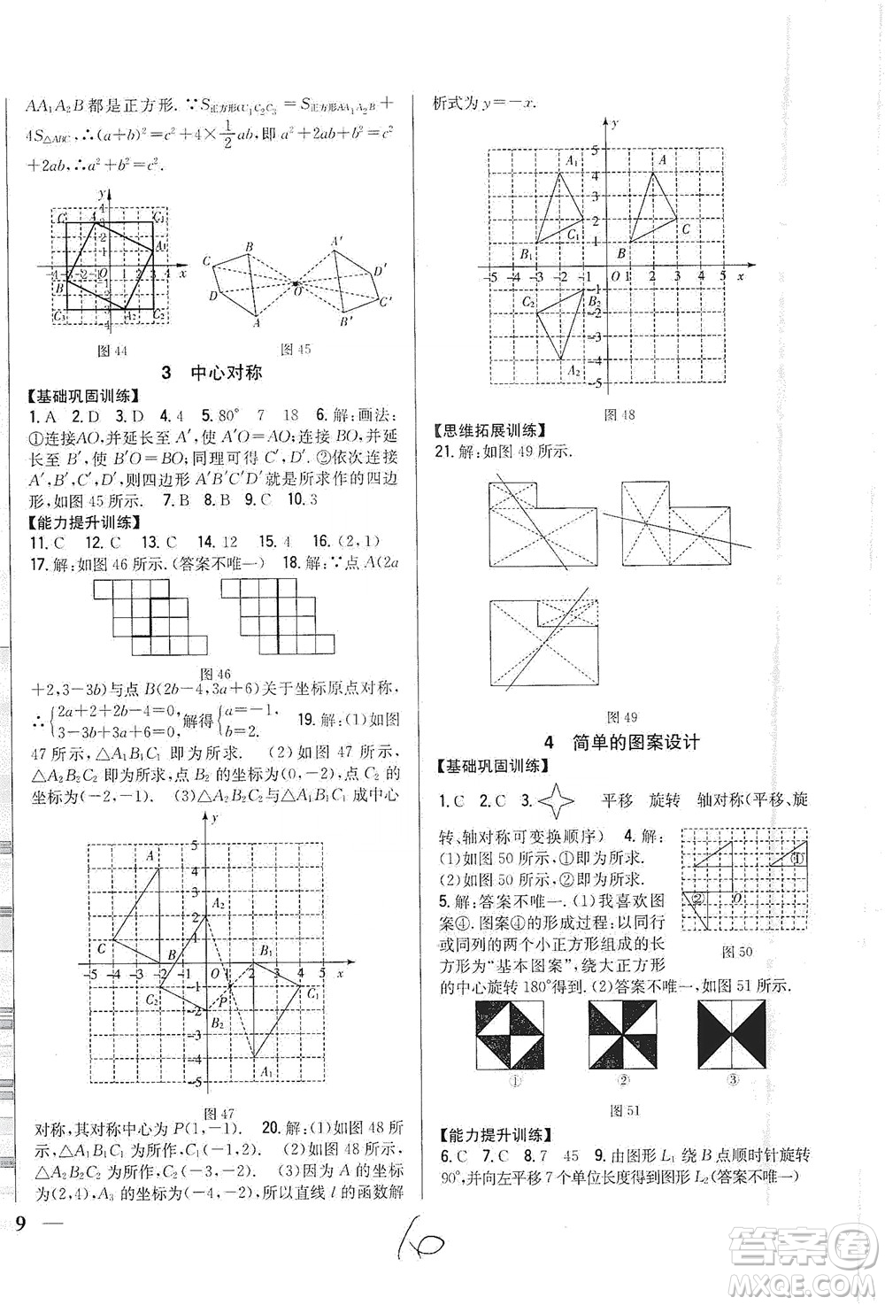 吉林人民出版社2021全科王同步課時練習數(shù)學八年級下冊新課標北師版答案