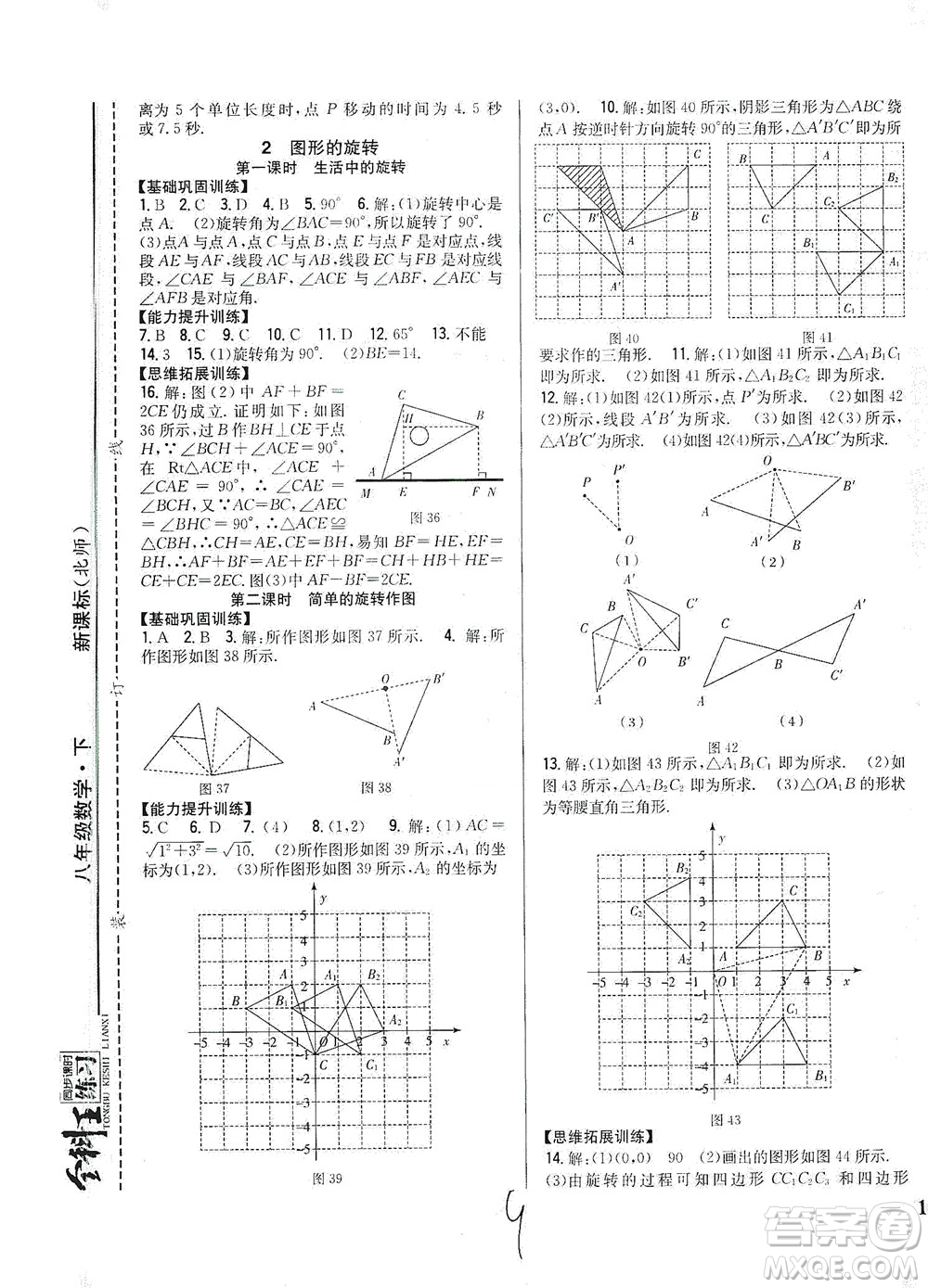 吉林人民出版社2021全科王同步課時練習數(shù)學八年級下冊新課標北師版答案