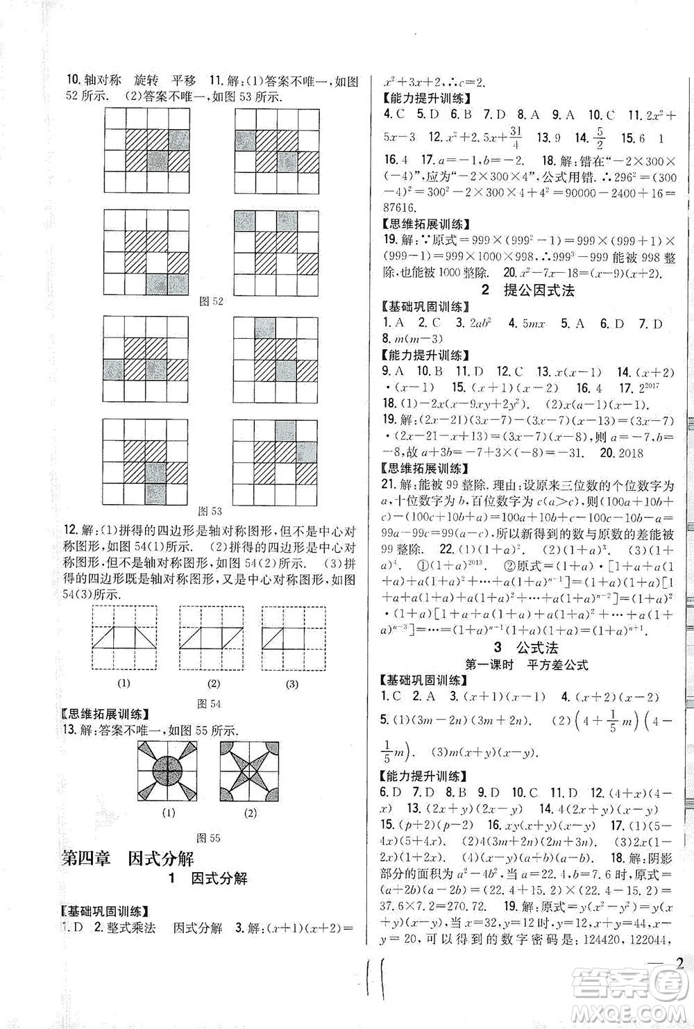 吉林人民出版社2021全科王同步課時練習數(shù)學八年級下冊新課標北師版答案