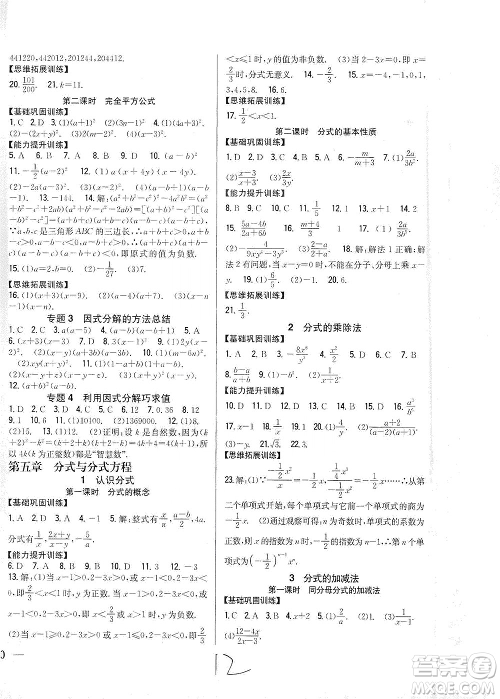 吉林人民出版社2021全科王同步課時練習數(shù)學八年級下冊新課標北師版答案