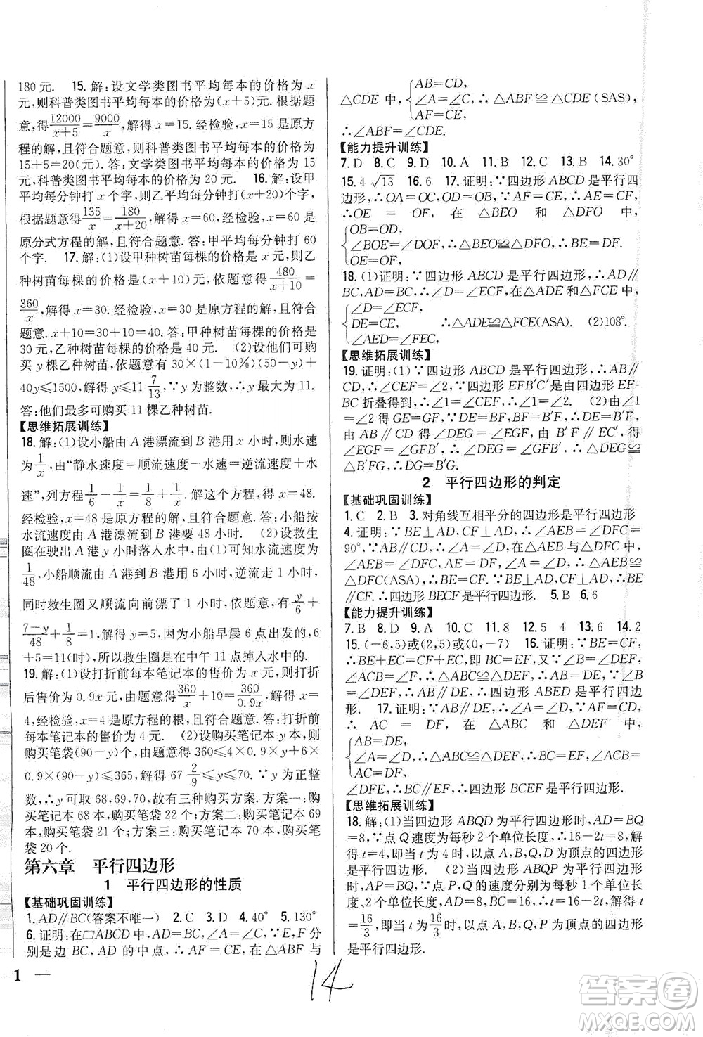 吉林人民出版社2021全科王同步課時練習數(shù)學八年級下冊新課標北師版答案