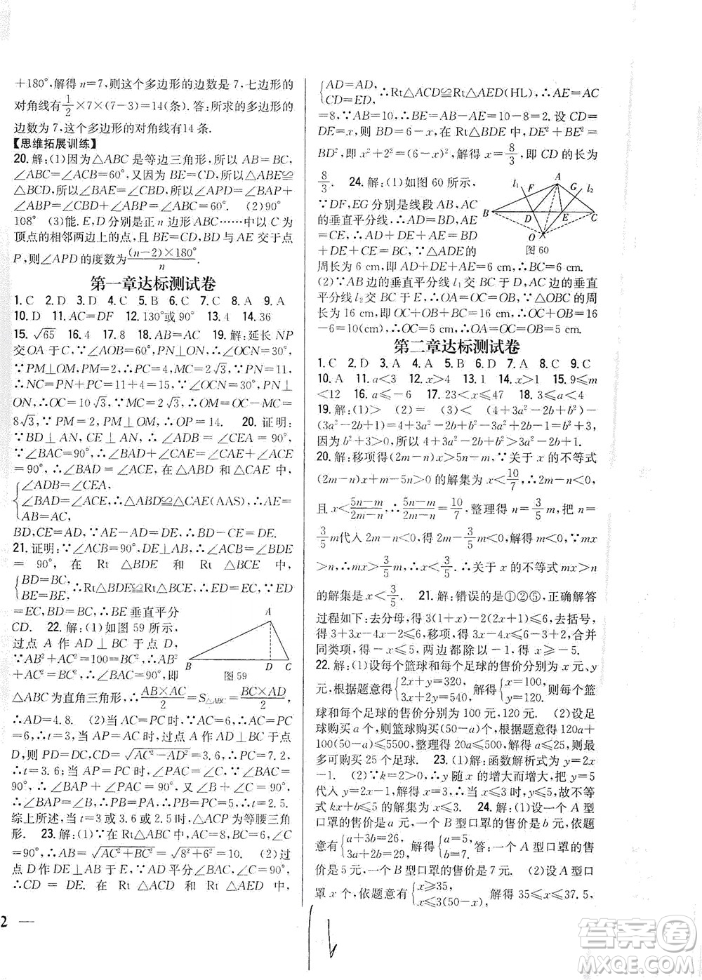 吉林人民出版社2021全科王同步課時練習數(shù)學八年級下冊新課標北師版答案