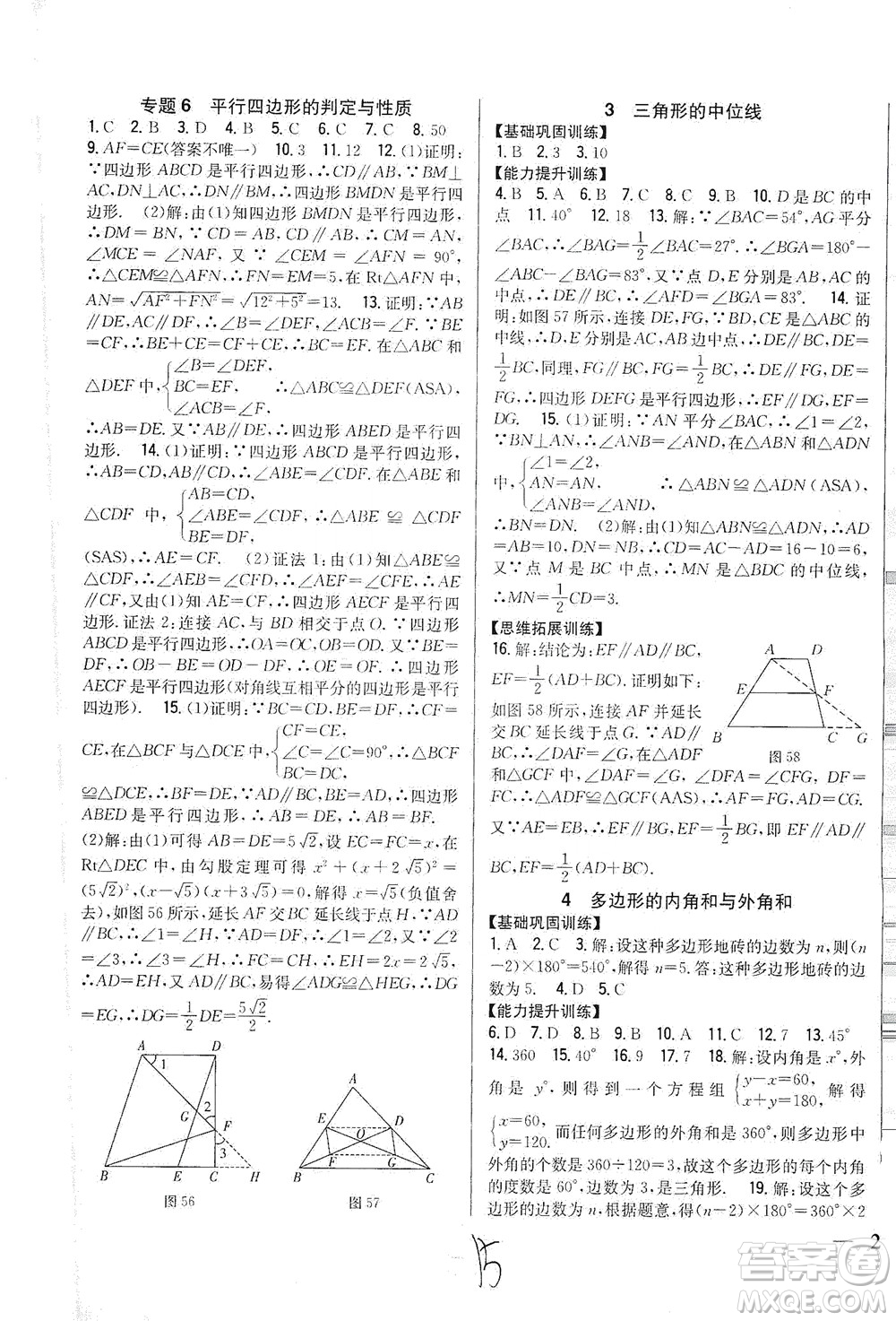 吉林人民出版社2021全科王同步課時練習數(shù)學八年級下冊新課標北師版答案