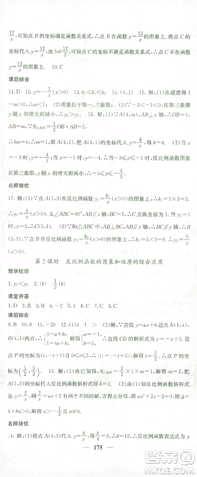 四川大學(xué)出版社2021名校課堂內(nèi)外數(shù)學(xué)九年級(jí)下冊(cè)人教版答案