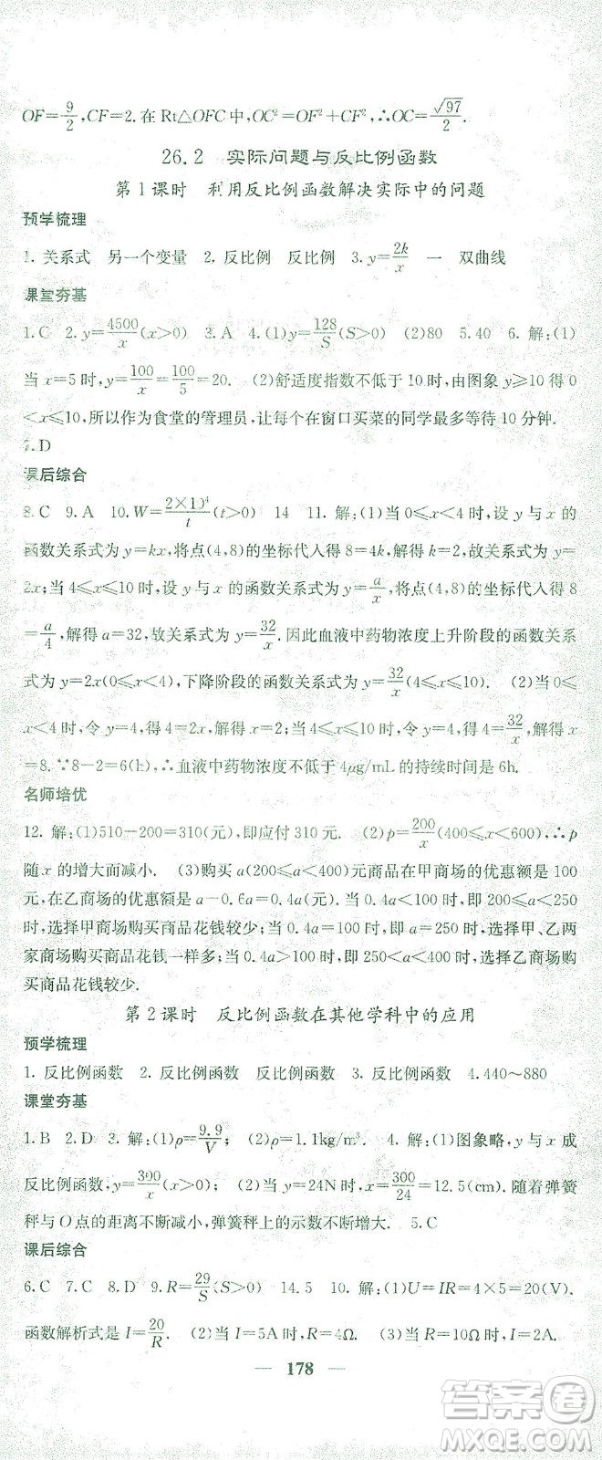 四川大學(xué)出版社2021名校課堂內(nèi)外數(shù)學(xué)九年級(jí)下冊(cè)人教版答案