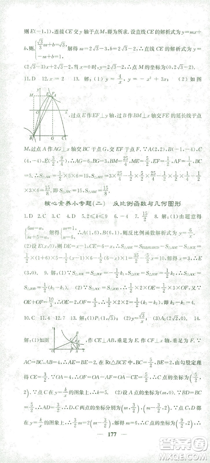 四川大學(xué)出版社2021名校課堂內(nèi)外數(shù)學(xué)九年級(jí)下冊(cè)人教版答案