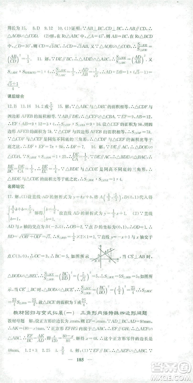 四川大學(xué)出版社2021名校課堂內(nèi)外數(shù)學(xué)九年級(jí)下冊(cè)人教版答案