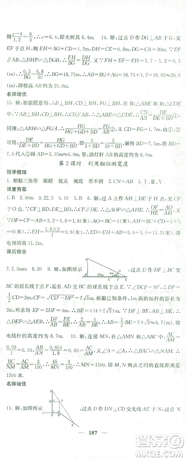 四川大學(xué)出版社2021名校課堂內(nèi)外數(shù)學(xué)九年級(jí)下冊(cè)人教版答案