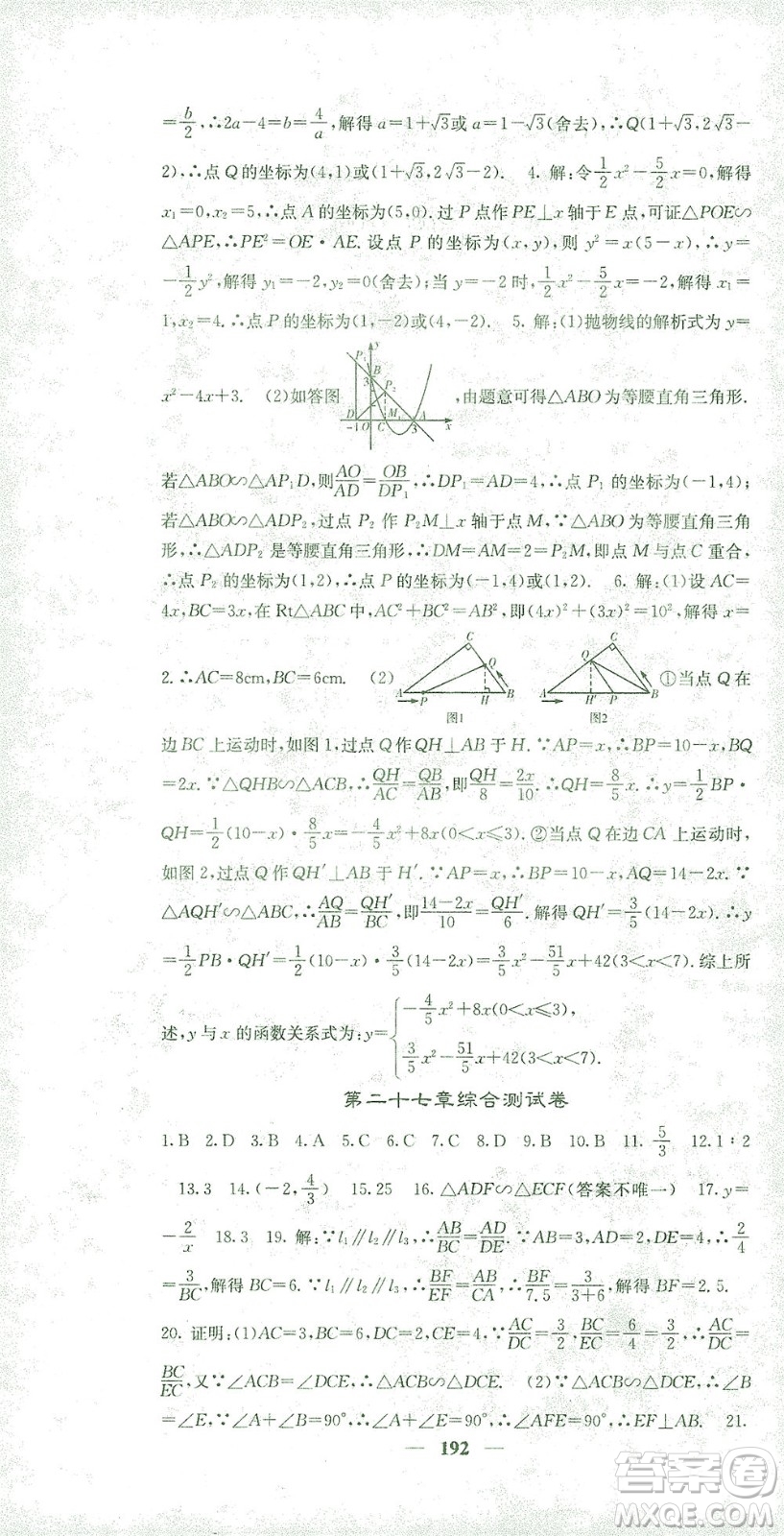 四川大學(xué)出版社2021名校課堂內(nèi)外數(shù)學(xué)九年級(jí)下冊(cè)人教版答案