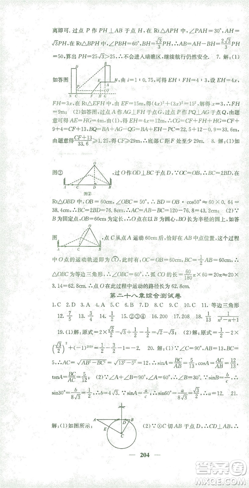 四川大學(xué)出版社2021名校課堂內(nèi)外數(shù)學(xué)九年級(jí)下冊(cè)人教版答案