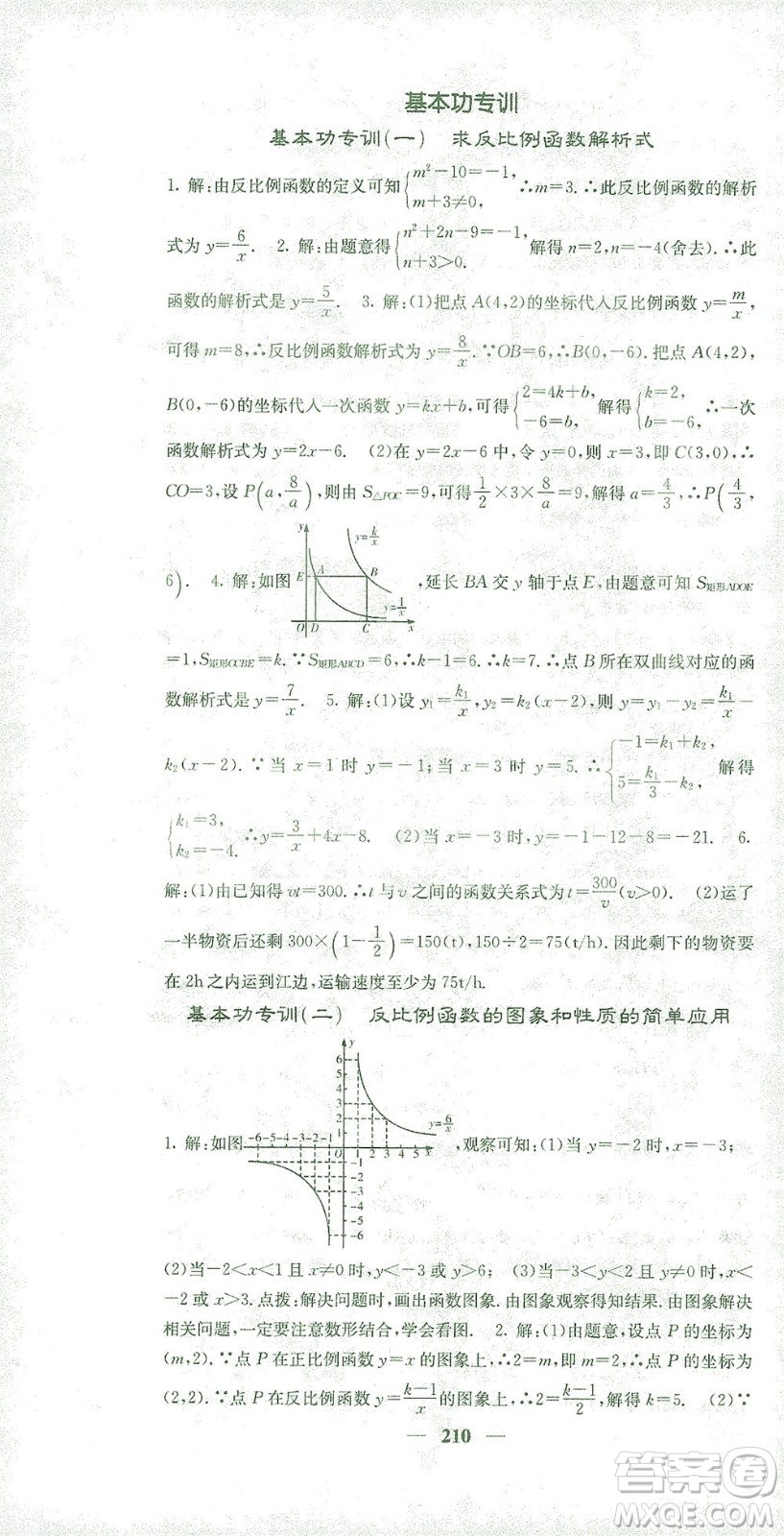 四川大學(xué)出版社2021名校課堂內(nèi)外數(shù)學(xué)九年級(jí)下冊(cè)人教版答案