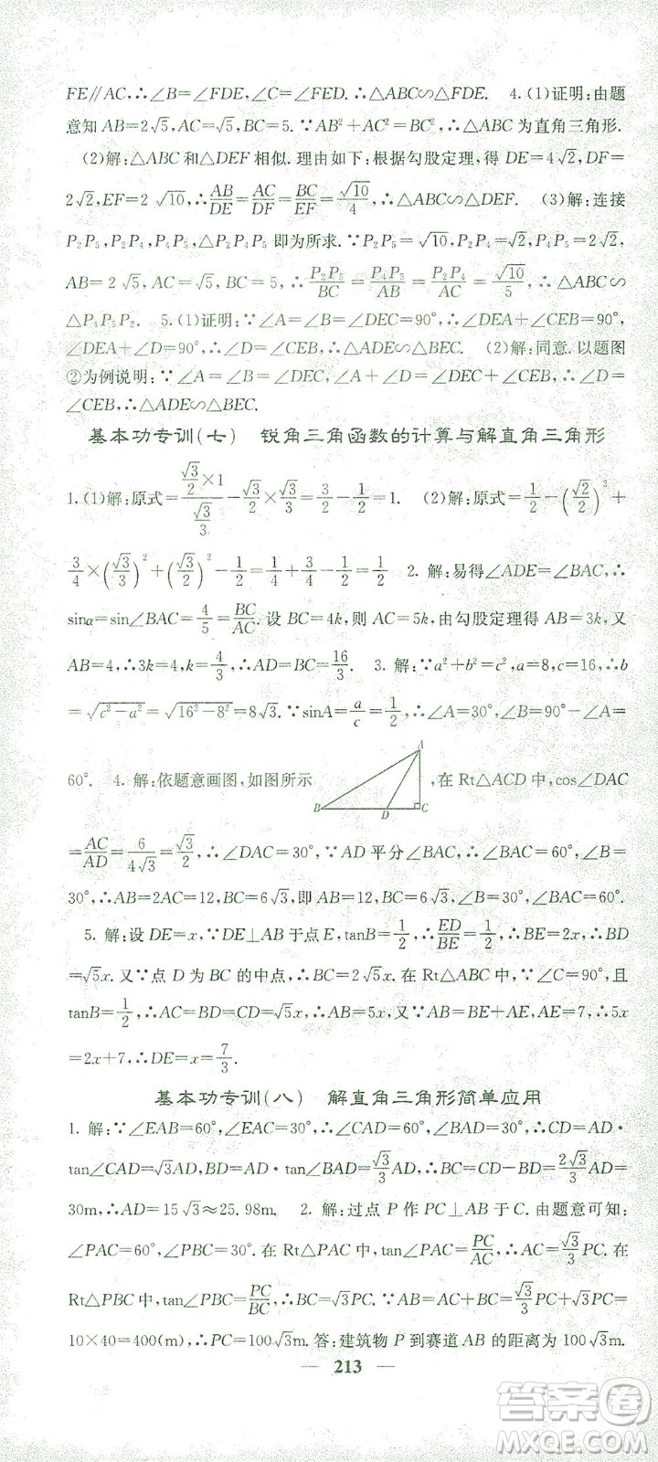 四川大學(xué)出版社2021名校課堂內(nèi)外數(shù)學(xué)九年級(jí)下冊(cè)人教版答案