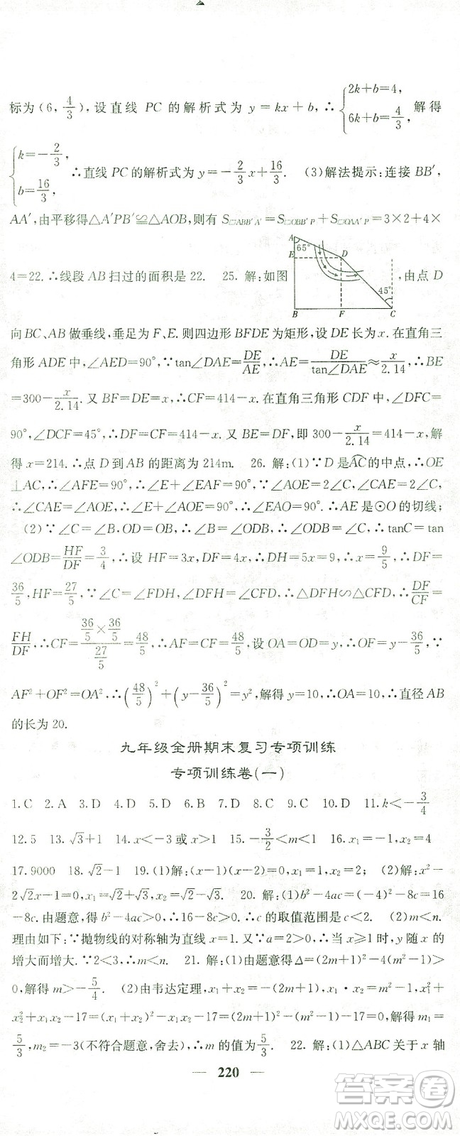 四川大學(xué)出版社2021名校課堂內(nèi)外數(shù)學(xué)九年級(jí)下冊(cè)人教版答案