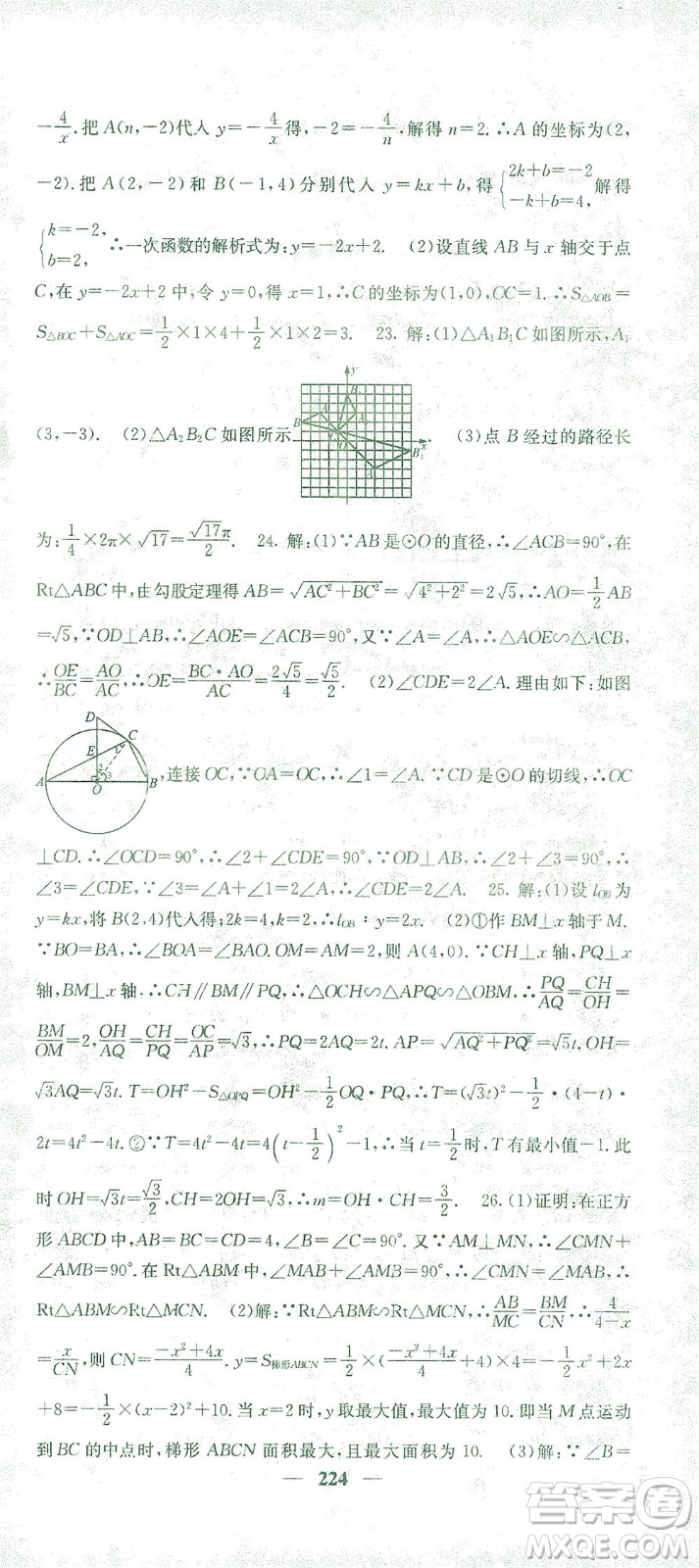 四川大學(xué)出版社2021名校課堂內(nèi)外數(shù)學(xué)九年級(jí)下冊(cè)人教版答案