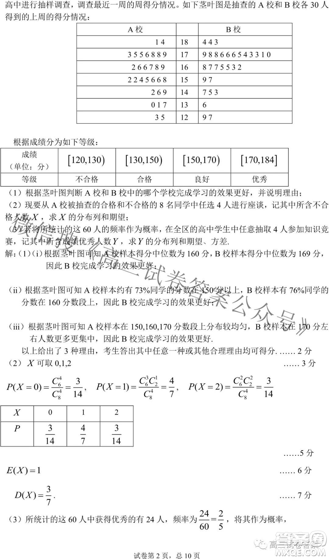 東北三省三校2021年高三第四次聯(lián)合模擬考試?yán)砜茢?shù)學(xué)試題及答案