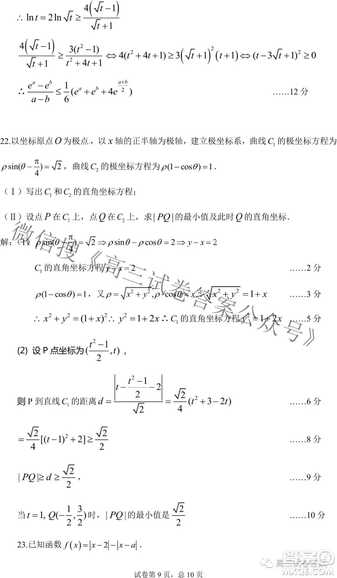 東北三省三校2021年高三第四次聯(lián)合模擬考試?yán)砜茢?shù)學(xué)試題及答案