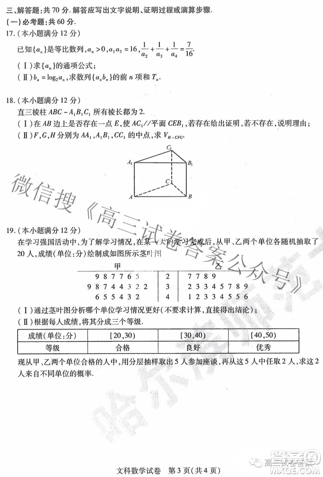 東北三省三校2021年高三第四次聯(lián)合模擬考試文科數(shù)學(xué)試題及答案