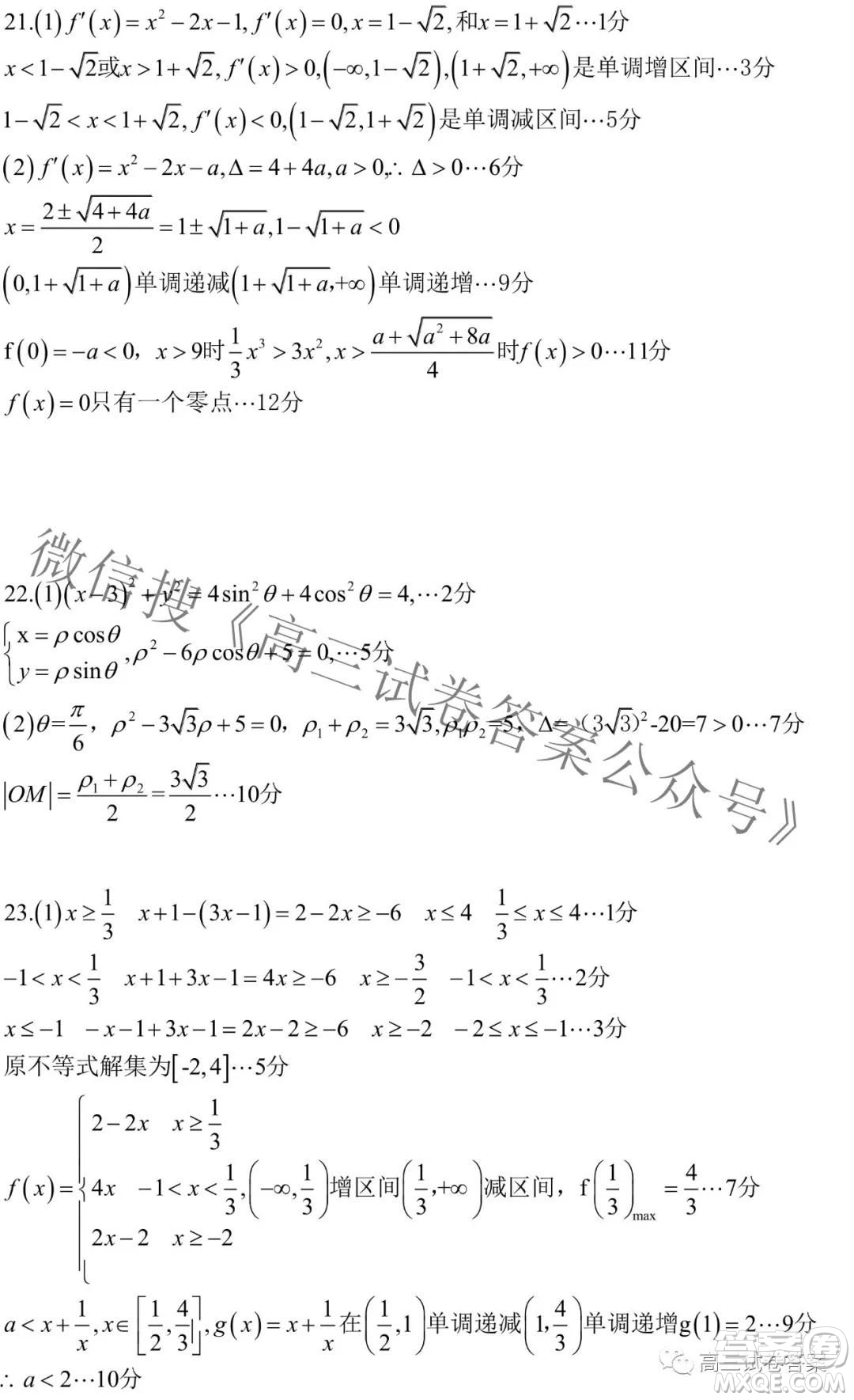 東北三省三校2021年高三第四次聯(lián)合模擬考試文科數(shù)學(xué)試題及答案