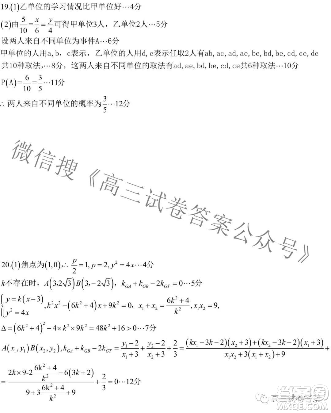 東北三省三校2021年高三第四次聯(lián)合模擬考試文科數(shù)學(xué)試題及答案