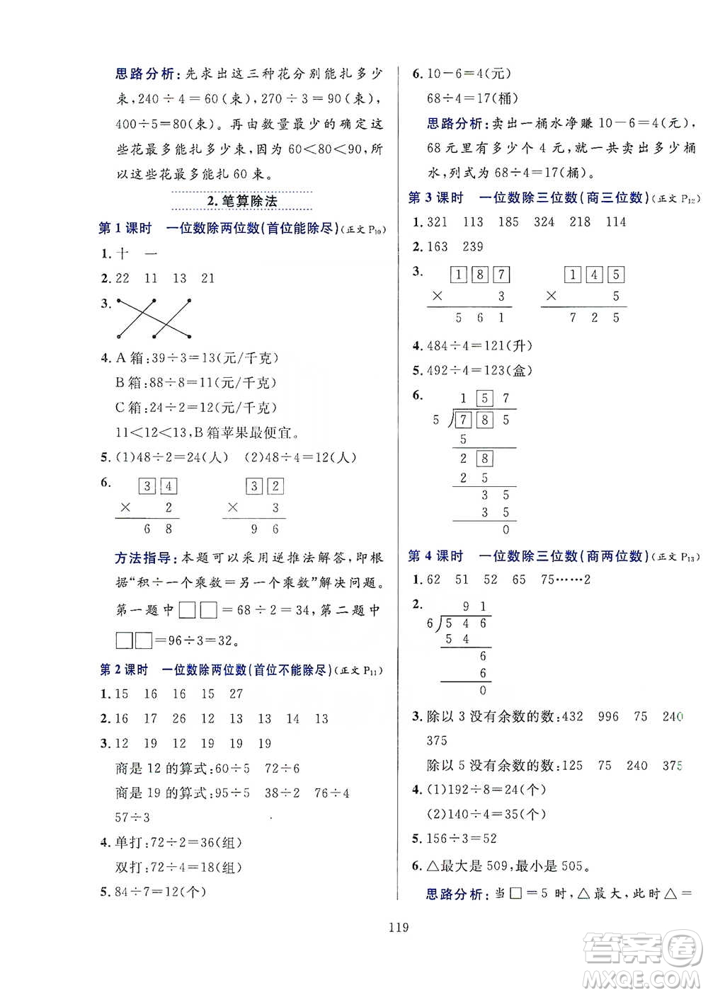 陜西人民教育出版社2021小學(xué)教材全練三年級(jí)下冊(cè)數(shù)學(xué)人教版參考答案