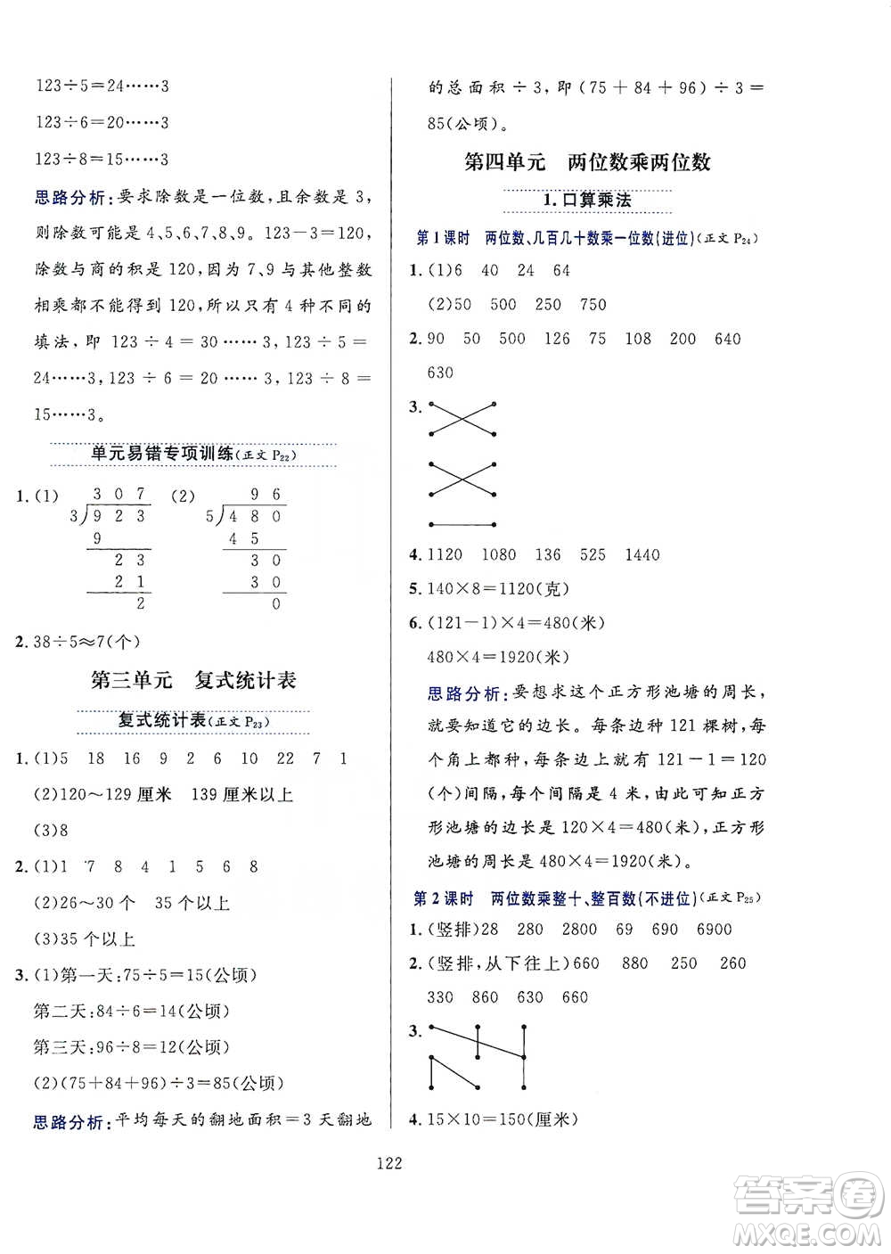 陜西人民教育出版社2021小學(xué)教材全練三年級(jí)下冊(cè)數(shù)學(xué)人教版參考答案