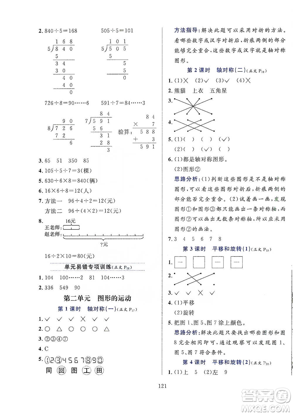 陜西人民教育出版社2021小學(xué)教材全練三年級(jí)下冊(cè)數(shù)學(xué)北京師大版參考答案