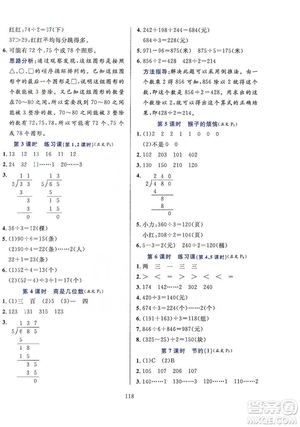 陜西人民教育出版社2021小學(xué)教材全練三年級(jí)下冊(cè)數(shù)學(xué)北京師大版參考答案