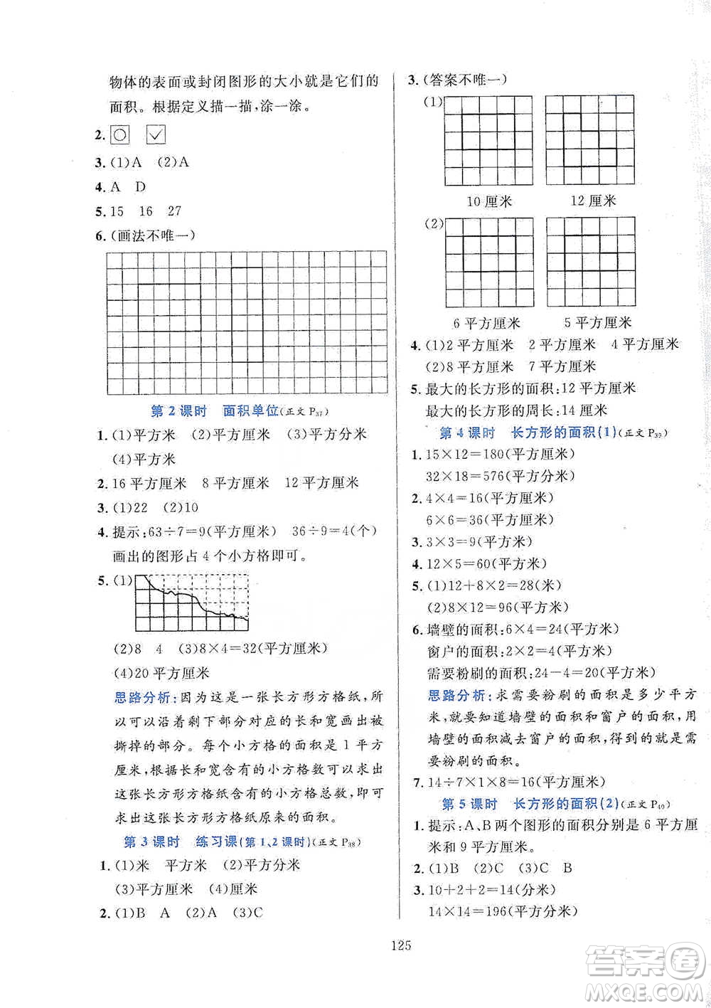 陜西人民教育出版社2021小學(xué)教材全練三年級(jí)下冊(cè)數(shù)學(xué)北京師大版參考答案